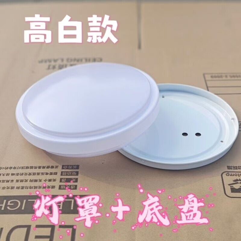 圆形吸顶灯配件外壳灯罩 PVC亚克力灯罩底盘铁无光源卧室阳台走廊