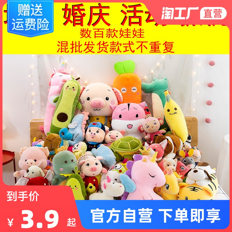 婚礼奖品婚庆结婚抛洒套餐娃娃机玩偶小号大公仔礼包毛绒地摊玩具