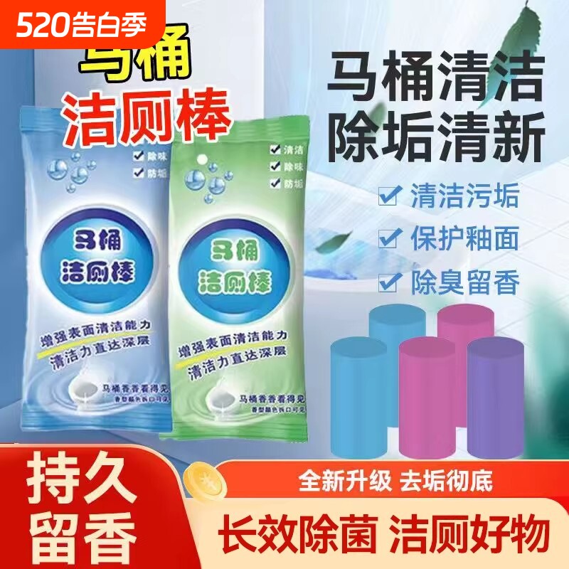 洁厕灵马桶自动洁厕棒清洁剂厕所除臭神器去异味除垢清香型