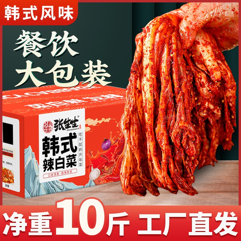 张生生韩式辣白菜10斤泡菜下饭菜正宗延边朝鲜族小咸菜商用批发