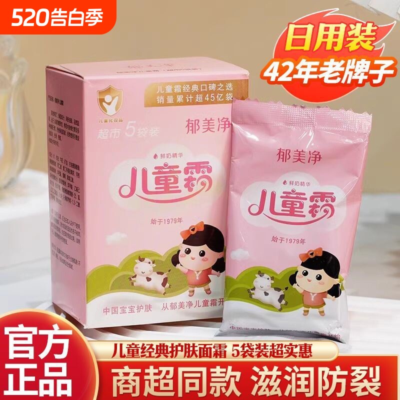 郁美净儿童霜身体乳霜补水保湿滋润光滑儿童宝宝秋冬润肤防干裂