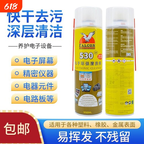 鹰牌530电脑清洁剂|千人回购