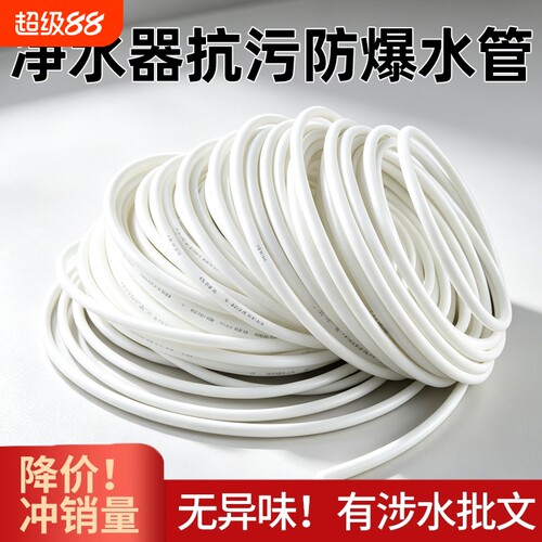 净水器PE水管/抗污防爆通用