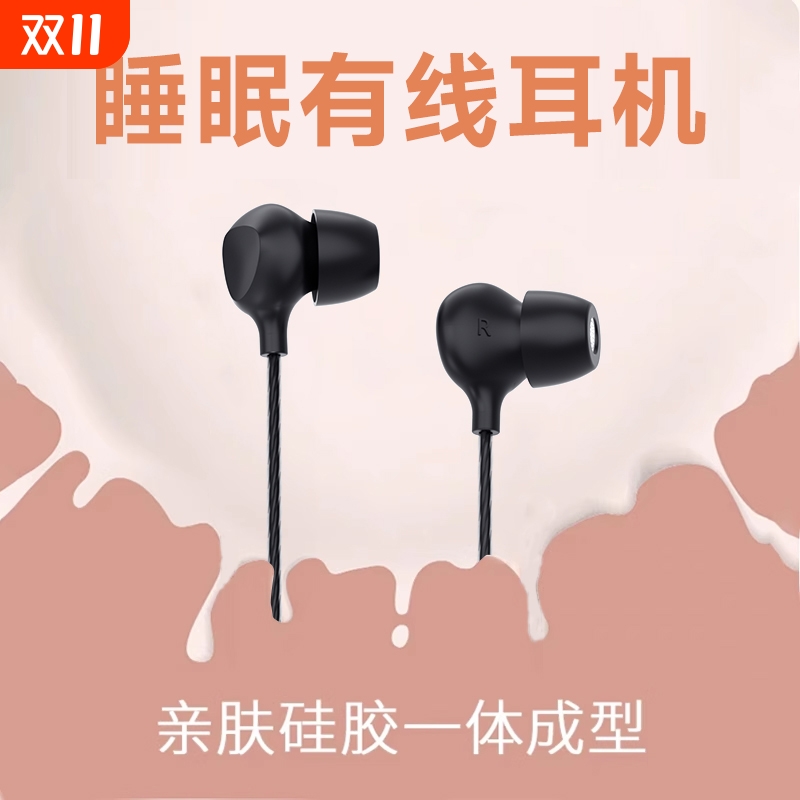 【侧睡不压耳】睡眠专用有线耳机