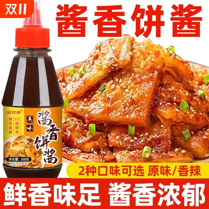 酱香饼酱料手抓饼酱鸡蛋灌饼煎饼果子千层饼土家鲜肉饼原味香辣味