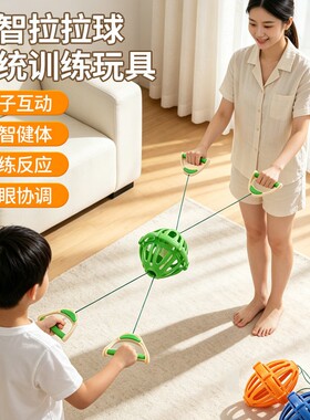 儿童手拉球亲子互动拉力视力训练