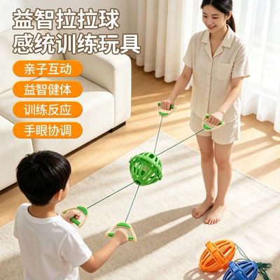 儿童手拉球亲子互动拉力视力训练