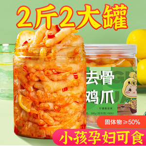 无骨鸡爪柠檬酸辣网红即食罐装脱骨泡椒去骨凤爪抖音零食小吃休闲