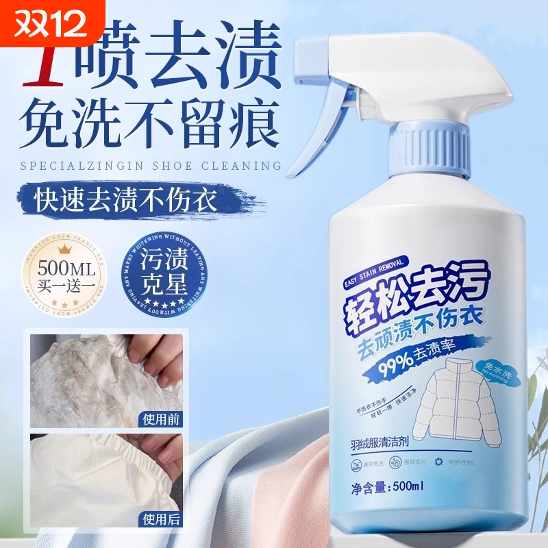 羽绒服免水清洗剂蓬松去污清洁