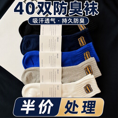 40双男士袜防臭透气秋冬季中筒袜高端黑色棉袜运动男长袜吸汗通用