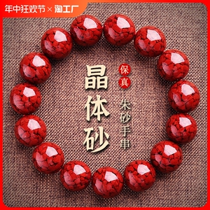 本命年朱砂手串龙年男士高含量天然原矿晶体砂手链女款情人节礼物