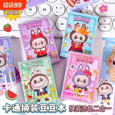 拉布布小公主换装豆豆本