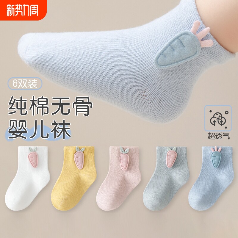 初生婴儿袜子春秋纯棉0到3新生儿胎袜男女宝宝中筒袜夏季薄款防滑
