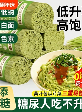 桑叶苦瓜芹菜面条糖人专用控食物绿色糖全麦果蔬无盐低钠荞麦挂面