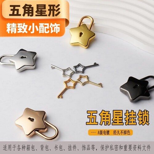 创意u型五角星箱包挂锁高