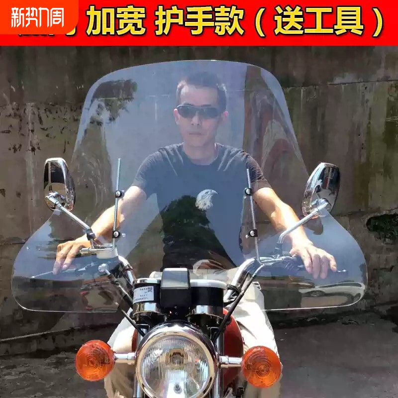摩托车电动车踏板车三轮车通用前挡风玻璃挡风板PC高清护手款风挡