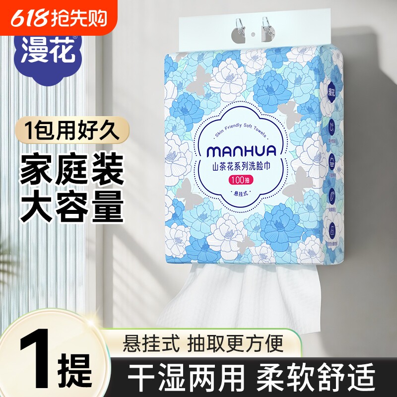 天降7.99亓！漫花山茶花悬挂式洗脸巾100抽