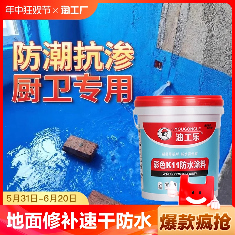 卫生间k11防水涂料阳台补漏胶厕所厨卫浴室水池鱼池漏水js堵漏漆