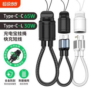 短款手腕挂绳双type c转lightning便携pd快充电线适用华为苹果iPhone14/15/16/17二合一手机挂绳吊绳数据线