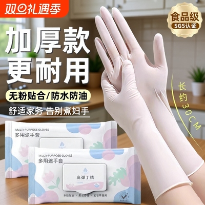 洗碗丁腈手套食品级加厚耐用防水清洁右手贴合厨房家务加长洗菜