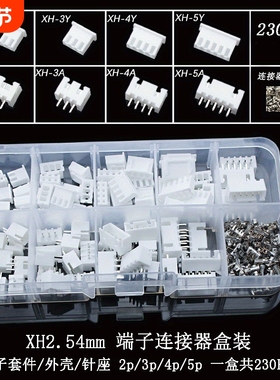 230PCS 盒装 2P 3P 4P 5P XH2.54mm间距接线端子 JST端子连接器