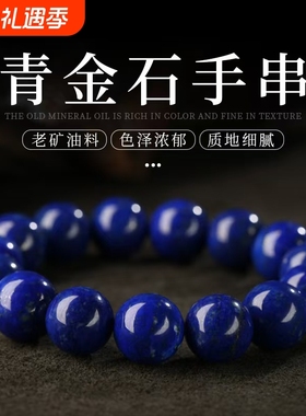 青金石手链男女通用简约时尚