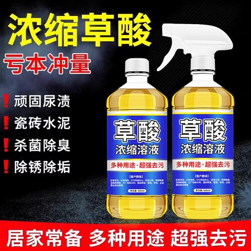 草酸清洁剂清洗剂瓷砖厕所强力除垢剂高浓度强力去污去黄马桶水垢