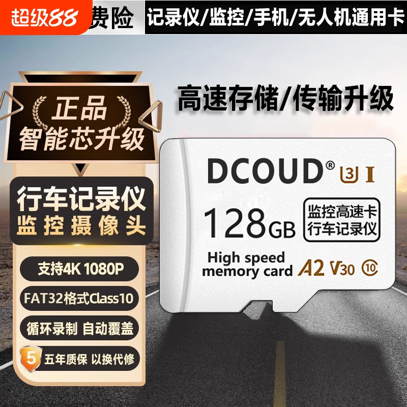 高速tf内存卡128G家用监控64g行车记录仪fat32手机存储卡sd卡256G