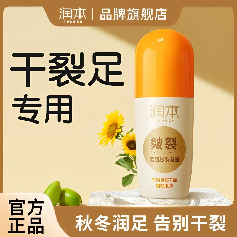 润本皴裂膏脚后跟干裂滋润保湿防裂膏手足干裂皲裂膏凝露护手霜