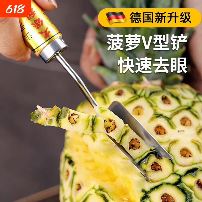 家用凤梨专用刀去眼夹V型铲去眼刀三角刀削菠萝刀工具凤梨削皮刀