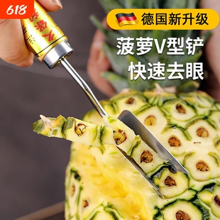 家用凤梨专用刀去眼夹V型铲去眼刀三角刀削菠萝刀工具凤梨削皮刀