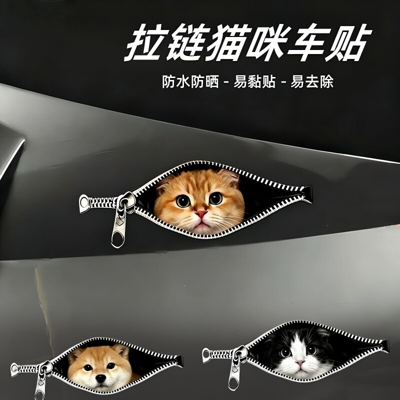 创意拉链猫咪车贴狗狗汽车车窗贴图片
