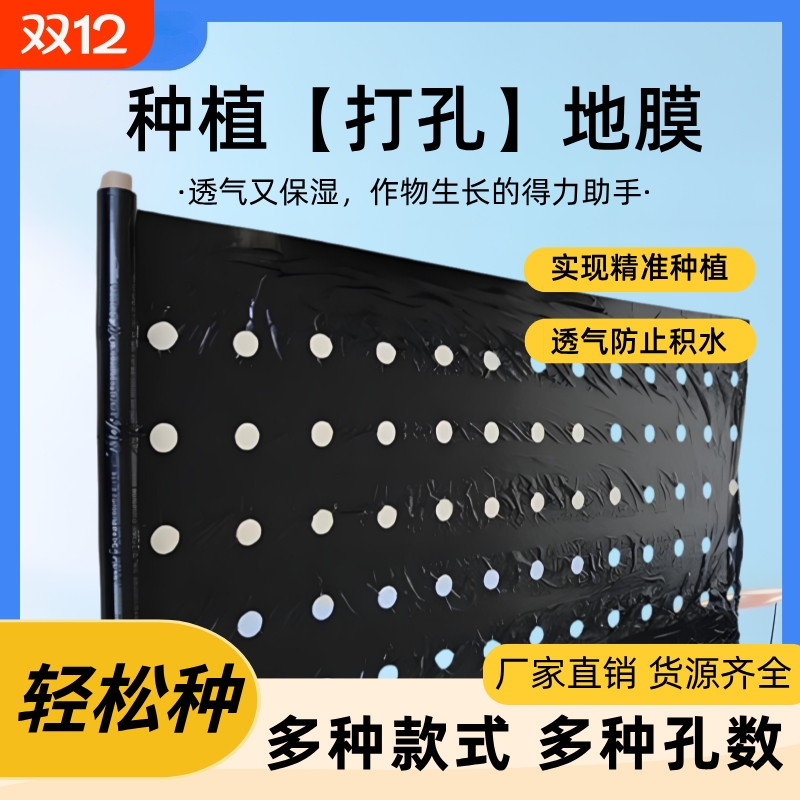 打孔黑地膜农用防草种菜种植膜