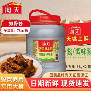 海天锦上鲜红烧排骨酱7kg大桶红烧肉蒸排骨手抓饼酱商用调料家用