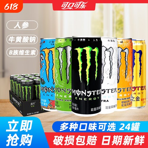 可口可乐monster白魔爪维生素功能饮料330ml24罐无糖整箱特价罐装