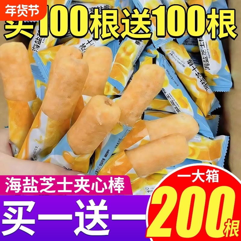 海盐芝士棒咸甜味芝士夹心米果卷休闲零食饼干整箱批发夹心棒食品,零食/坚果/特产,膨化食品,淘宝优惠券,粉丝福利购,淘宝优惠卷
