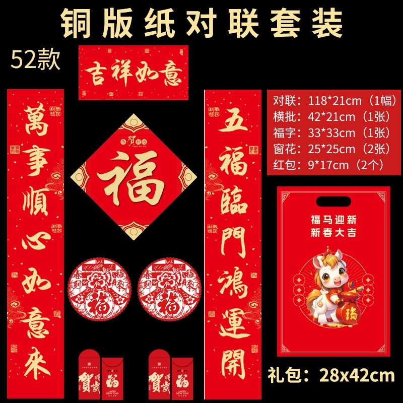 马年春节吉祥如意烫金对联窗花红包6件套1.18米长,节庆用品/礼品,福字/窗花/窗贴,淘宝优惠券,粉丝福利购,淘宝优惠卷