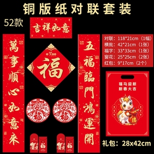 马年春节吉祥如意烫金对联窗花红包6件套1.18米长