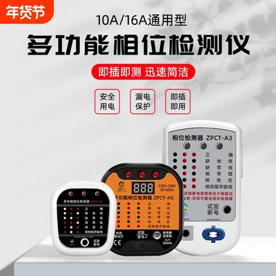 相位检测仪多功能精准测电