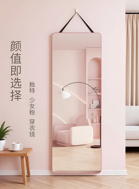 全身镜挂墙穿衣镜子贴墙自粘卧室壁挂宿舍家用玻璃试衣镜悬挂高清