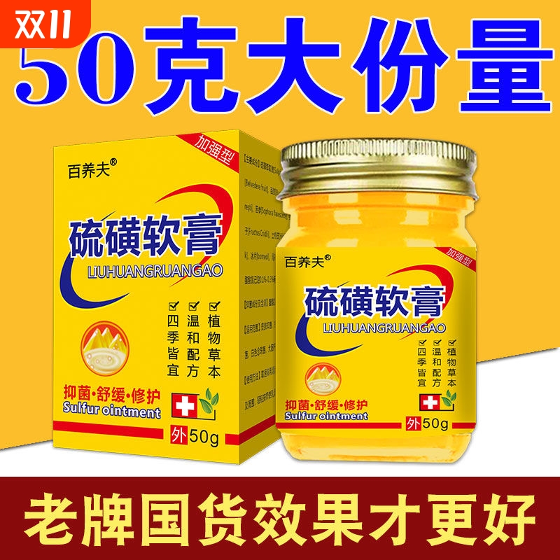硫磺软膏去阴虱止痒|千人加购