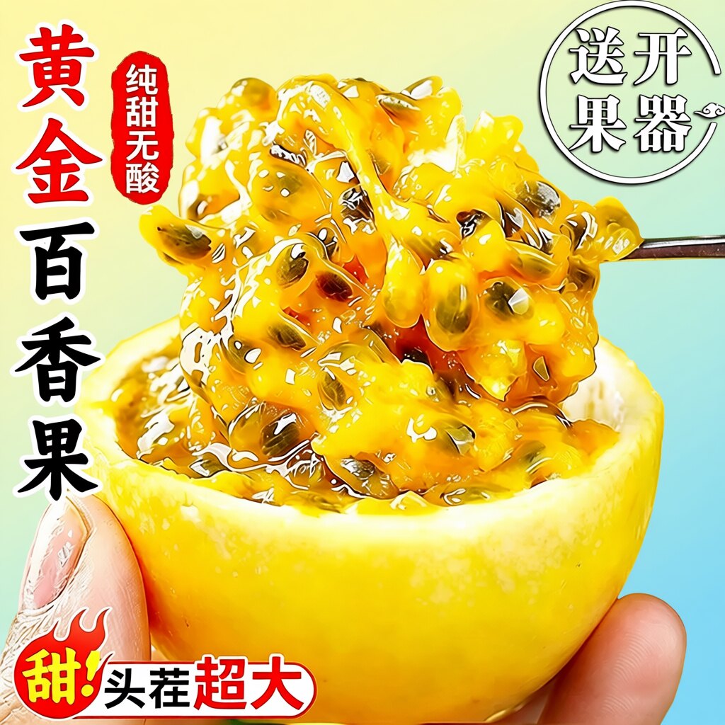 广西钦蜜9号黄金百香果新鲜水果1/2/3/5斤大果当季白香果黄金果