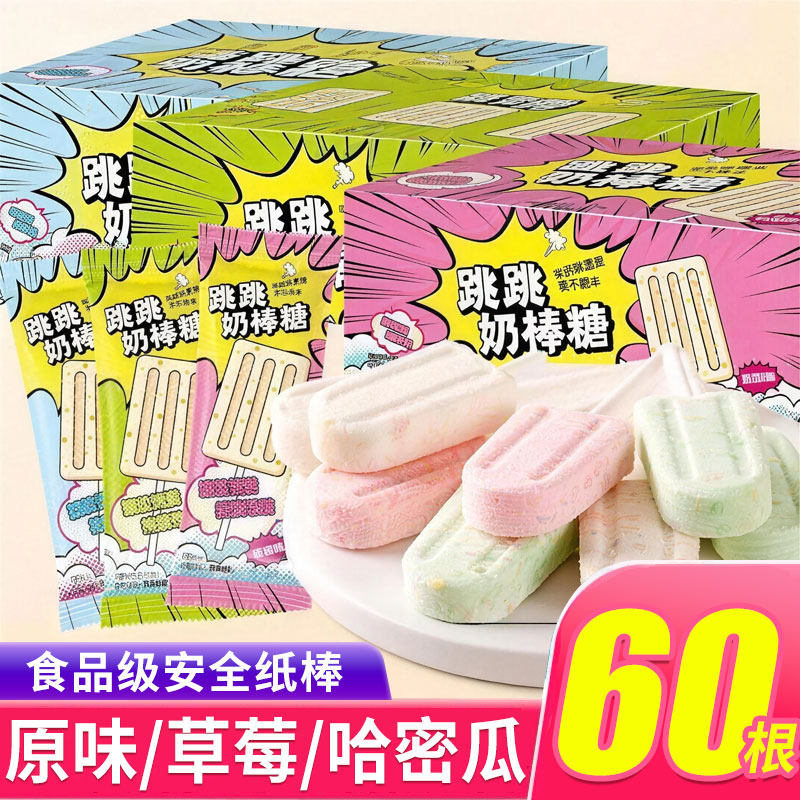 跳糖奶棒牛奶棒棒糖奖励学生儿童过新年礼糖果解馋糖棒小零食批发
