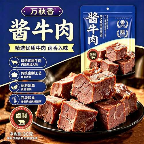 即食牛肉酱香卤牛肉高蛋白