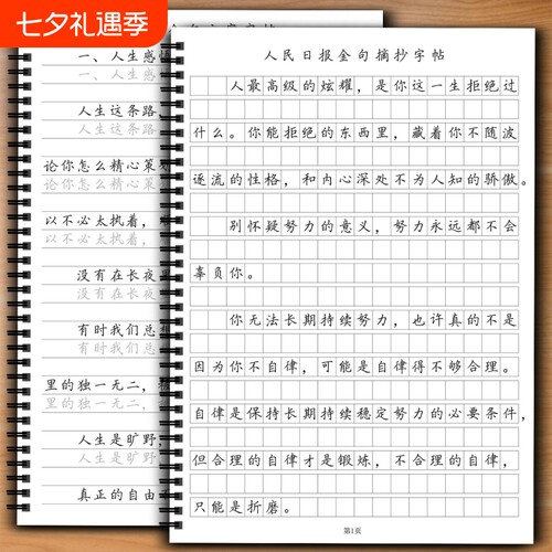 人民日报金句摘抄练字帖楷书楷体控笔训练写作作文素材美文无需临摹纸描写格书写快写方格卷面练习大报硬笔央视文案满分高考经典