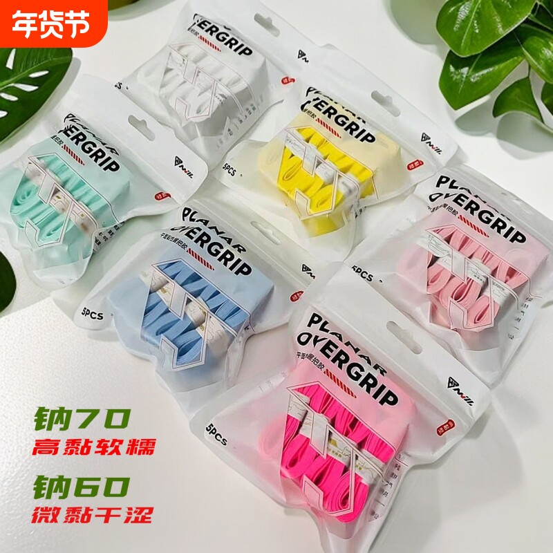 合能矩阵钠70钠60羽毛球拍网球拍手胶吸汗带握把胶黏性干涩防滑