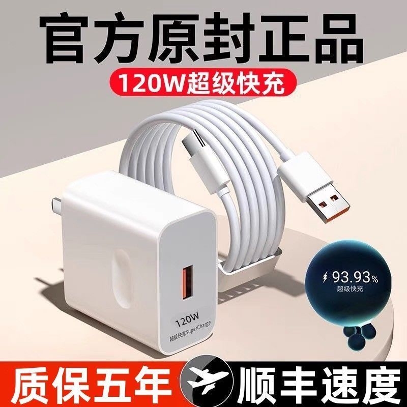 【官方认证3C】适用华为充电器66W手机充电头100W/120W荣耀6A闪充type-c快充ZJVJ数据线mate安卓插头套装正品