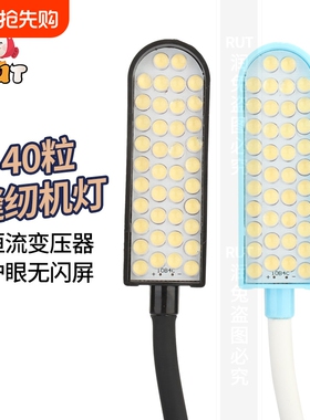 RUT缝纫机灯40粒灯珠工作灯LED灯护眼灯照明灯平车灯吸铁车衣车灯