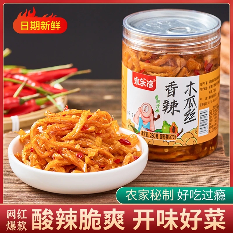 永乐湾香辣木瓜丝零食2瓶装爽口菜下...