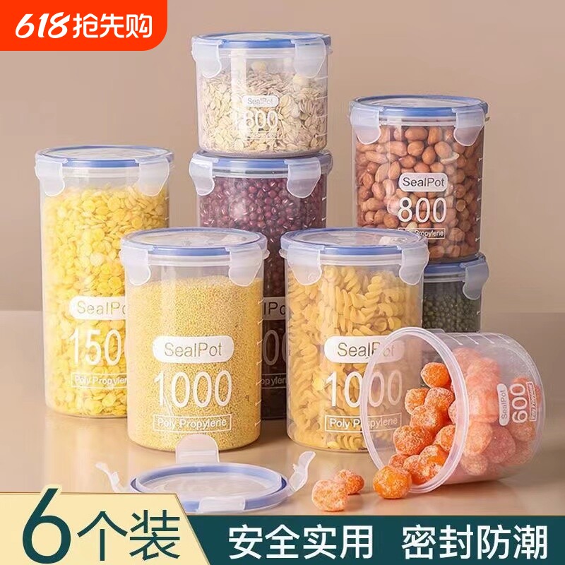 食品级塑料密封罐五谷杂粮厨房收纳透明罐盒子零食干货茶叶储物罐